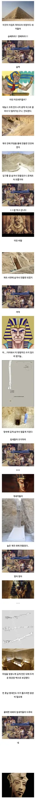 도굴꾼을 막기 위한 파라오의 눈물나는 노력