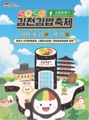 축제) 3일뒤부터 시작하는 김천의 먹거리 축제...