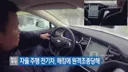 자율주행 자동차 의 또다른 문제점