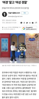 '여경' 말고 '여성 경찰'로 불러주세요.