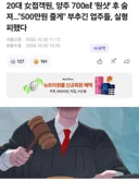 20대 女접객원, 양주 700㎖ '원샷' 후 숨져…500만원 줄게 부추긴 업주들