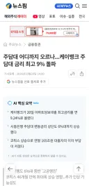 ...케이뱅크 주담대 금리 최고 9% 돌파
