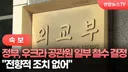 정부 우크라 공관원 일부 철수 결정전향적조치 없다고 판단news