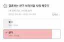 하기 싫은 사람이 압도적으로 많다는 브라이덜 샤워