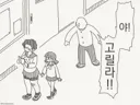 복도에서 여자애들보고 고릴라 외치는 만화.manga