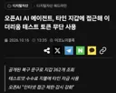 오픈AI AI 에이전트, 타인 지갑 이더리움 테스트 토큰 무단 사용
