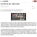(기사)강남 아파트 매수 실종…급매도 안 팔린다