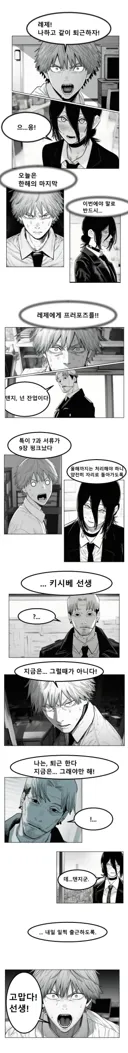 ai)체인소맨)덴지가 고백하는 만화.jpg