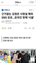 근거없는 김정은 사망설 해외SNS 유포…온라인 한때 '시끌'