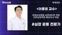 고강도 러닝이 심장에 미치는 영향