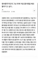 팬싸 중독자인데 그냥 최애 처음 좋아했을 때로 돌아가고 싶다