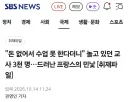 프랑스) 긴급 투입된 교사 3천 명
