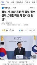 정부, 우크라 공관원 일부 철수 결정…'전향적조치 없다고 판단'