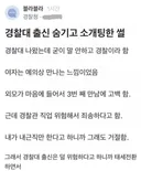 경찰대 출신 숨기고 소개팅한 블라인
