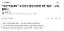 주한 미공군기지 쳐들어가다가 체포되었던 대진연 학생들 근황