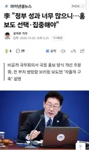 李 '정부 성과 너무 많으니…홍보도 선택·집중해야'