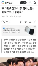 李 “정부 성과 너무 많아…동시대적으로 소통하라”