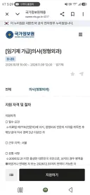 치과에 이은 국정원 신규 의사채용