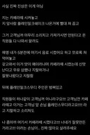 카페 진짜 진상.jpg