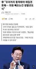 미쳐버린 이동형에이은 미쳐버린 이재명ㅋㅋ
