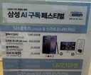 S26울트라+모니터 판매가격 괜찮은가요?? 삼성직영