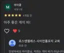 게이바 별5개 후기