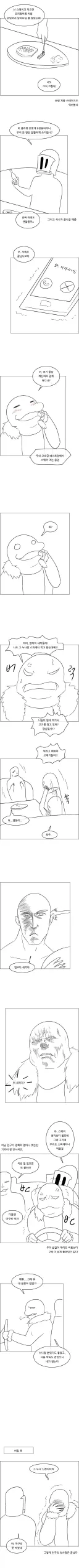 친구 소개팅 따라가는 만화.manga
