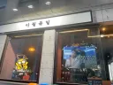 하두리 그 초딩 근황