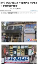 프랑스폭동)좀전에 사라진 추한 렉카 ㅋㅋ