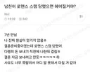 남친이 로맨스 스캠 당했으면 헤어질거야?