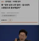 이재명 '정부 성과 너무 많아..홍보가 문제'