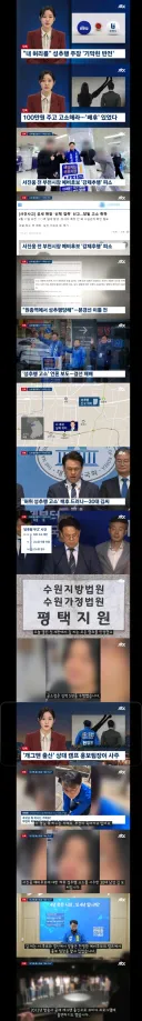 부천시장 경선 직전 '허위 성추행 고소'…배후는 경쟁 캠프에