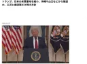 [속보] 트럼프, 일본 미군기지 축소 오키나와,야마구치 철수검토 핵우산 종료포함