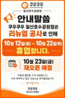 쿠우쿠우 목요일에 감 ㅋㅋ 초밥사형선고 ㅋㅋ