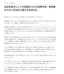 버튜버) 최근 라프라스(야마다) 관련 커버사 입장문 번역