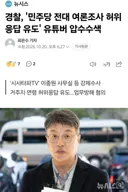 시사타파 압수수색 기동대 버스 2대