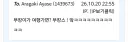 이 시발 이딴 쪽지 보내지마라