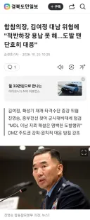 합참의장, 김여정 대남 위협에 '적반하장 용납 못 해…도발 땐 단호히 대응'