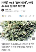 [단독] 40대 유명 래퍼, 마약류 투약 혐의로 재판행