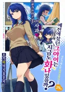 예전에 찼던 그 아이는 지금도 화나 있을까.manhwa