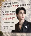 다음달 결혼인데 썸남 연락왔어요