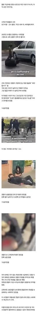 프랑스 시위가 격화된 이유 어린 학생들 심각한 부상(펌)