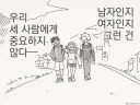 변해가는 셋의 관계.manhwa