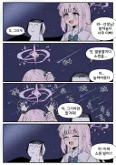 블루아카)미카와 별똥별
