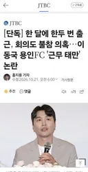 이동국  쓰레기 네요