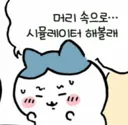 먼작귀 한국판 가르마 성우는 이미지도 뭔가 캐릭터랑 비슷하네