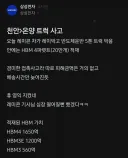 삼성전자 HBM 운반 사고 터짐