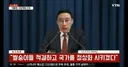 비상계엄 선포