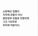 뉴이재명 추미애 죽이기 + 악마화 시작