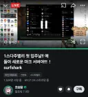 인방) 드디어 1일차 (70시간) 이 끝난 스트리머